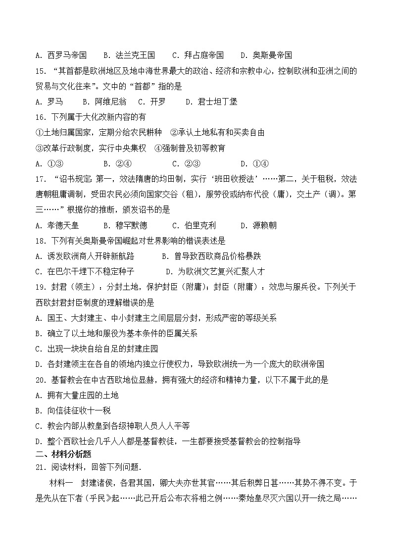 人教统编版高中历史必修中外历史纲要下第二单元《中古时期的世界》单元检测题（word版含答案）03