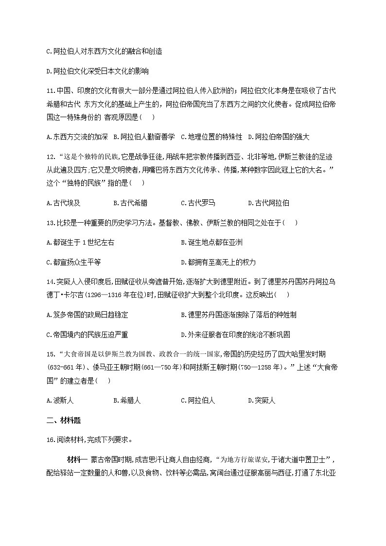 人教统编版（下）第二单元第3课中古时期的亚洲同步测试（word版，含解析）第3页