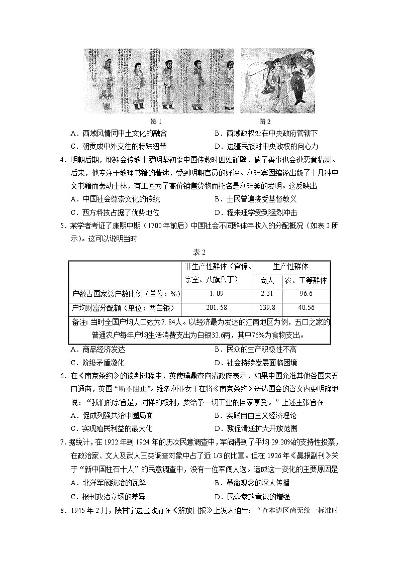 广东省珠海市2022届高三上学期9月摸底测试历史试题 含答案02