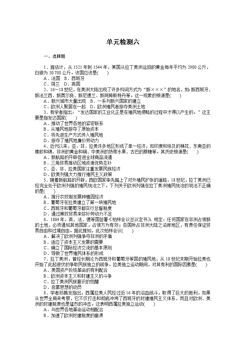 新教材2020-2021学年高中历史部编版（2019）必修下册单元检测第六单元　世界殖民体系与亚非拉民族独立运动Word版含解析01