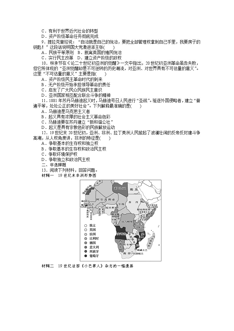 新教材2020-2021学年高中历史部编版（2019）必修下册单元检测第六单元　世界殖民体系与亚非拉民族独立运动Word版含解析02