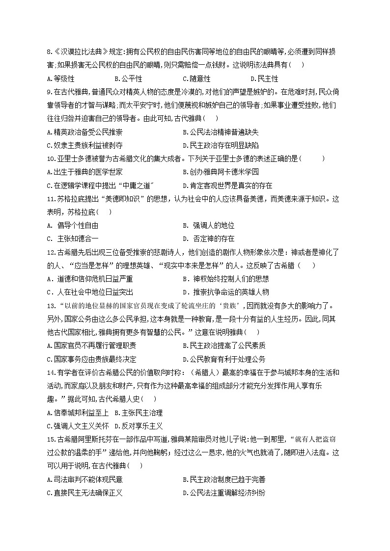 人教统编版（下）第一单元第1课文明的产生与早期发展同步测试02