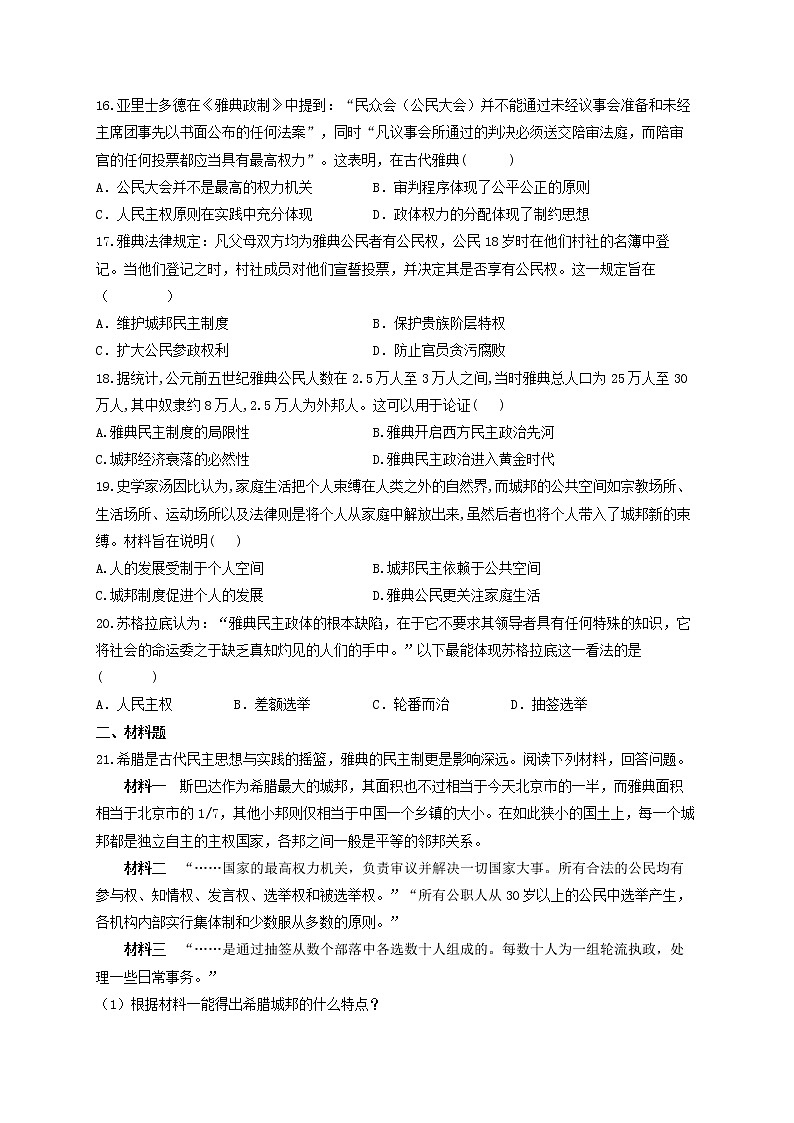 人教统编版（下）第一单元第1课文明的产生与早期发展同步测试03