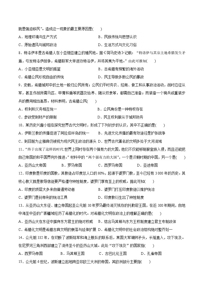 第一单元古代文明的产生与发展单元提升卷02