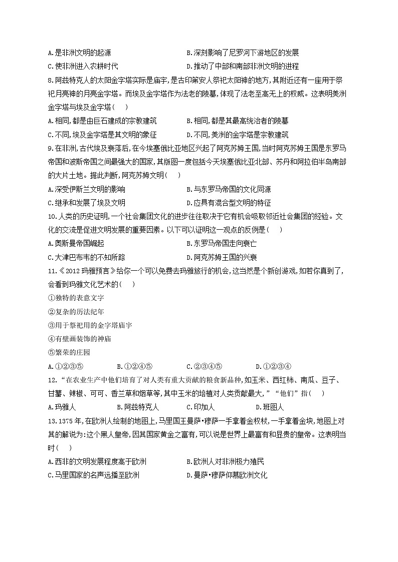 人教统编版（下）第二单元第5课古代的非洲与美洲同步测试ipo02