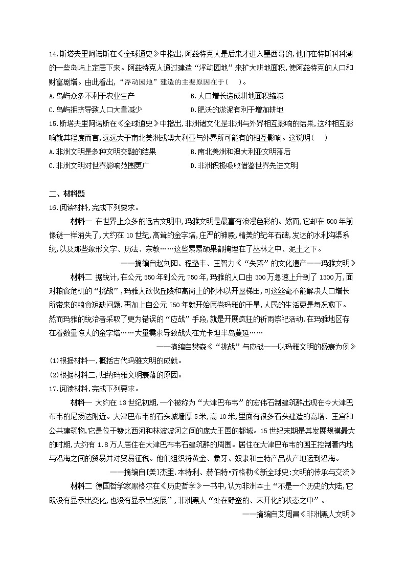 人教统编版（下）第二单元第5课古代的非洲与美洲同步测试ipo03