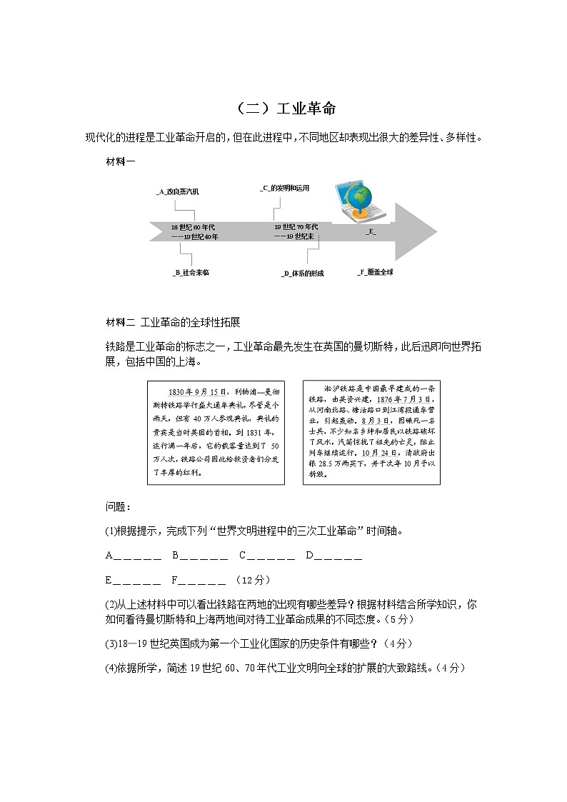 上海市奉贤区致远高级中学2022届高三上学期10月评估历史试题 缺答案02