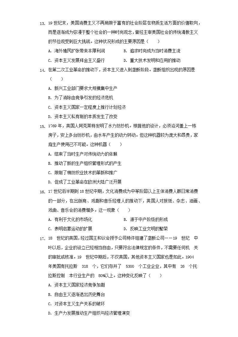 选择性必修二第5课 工业革命与工厂制度同步测试（word版含解析）03