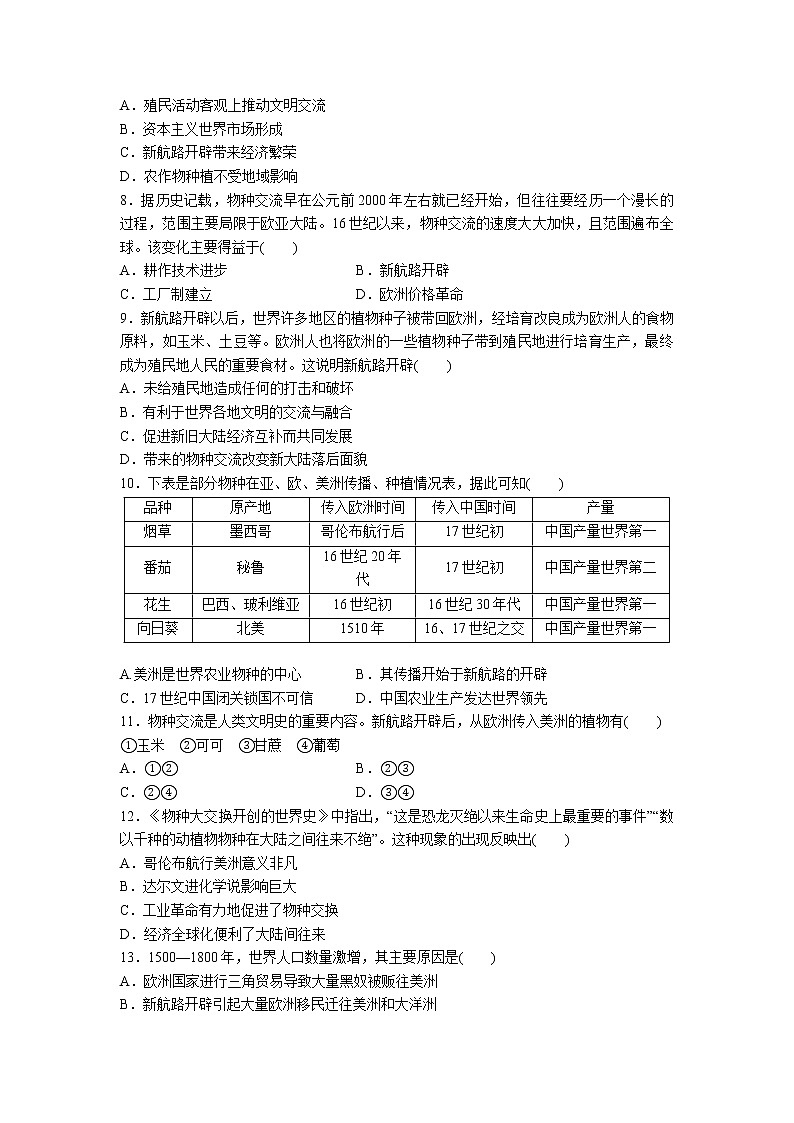 统编版高中历史选择性必修二第2课 新航路开辟后的食物物种交流 巩固训练02
