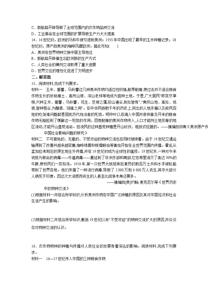 统编版高中历史选择性必修二第2课 新航路开辟后的食物物种交流 巩固训练03