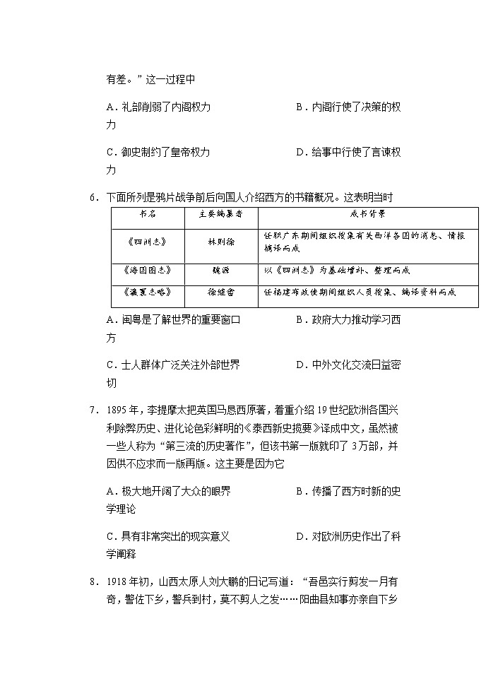 重庆市西南大学附属中学校2022届高三上学期第二次月考历史试题 含答案第3页