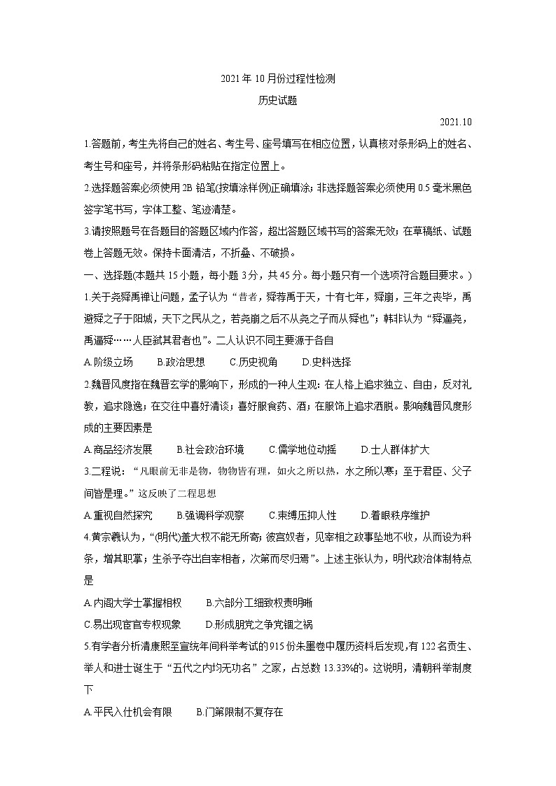 山东省潍坊安丘市等三县2022届高三上学期10月过程性测试 历史 含答案01