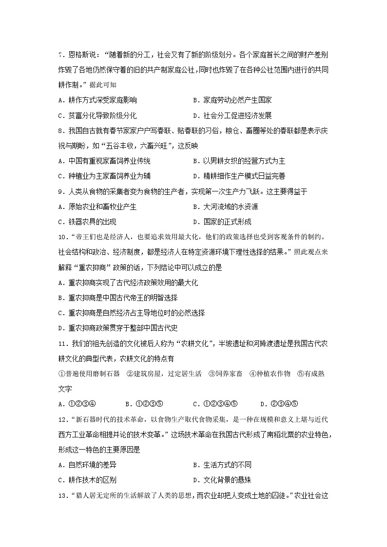 统编版选择性必修2第1课 从食物采集到食物生产同步测试（word版含解析）02