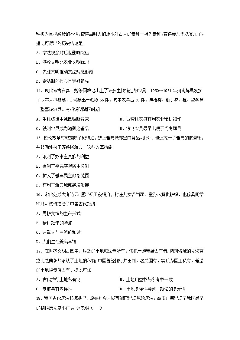 统编版选择性必修2第1课 从食物采集到食物生产同步测试（word版含解析）03