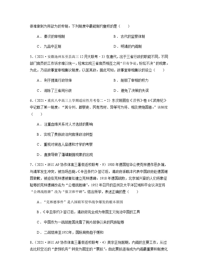 宁夏海原第一中学2022届高三上学期第一次月考历史试题 含答案02