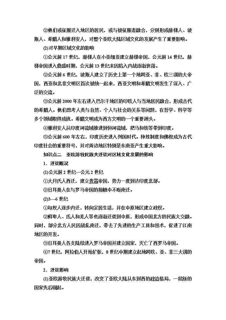人教统编版选择性必修3第3单元 第6课　古代人类的迁徙和区域文化的形成(1)练习题02