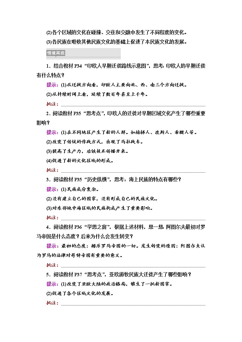 人教统编版选择性必修3第3单元 第6课　古代人类的迁徙和区域文化的形成(1)练习题03