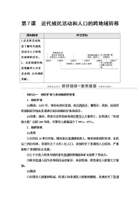 高中历史人教统编版选择性必修3 文化交流与传播第7课 近代殖民活动和人口的跨地域转移当堂达标检测题