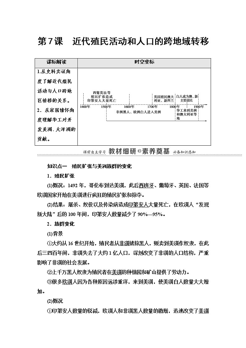 人教统编版选择性必修3第3单元 第7课　近代殖民活动和人口的跨地域转移(1)练习题第1页