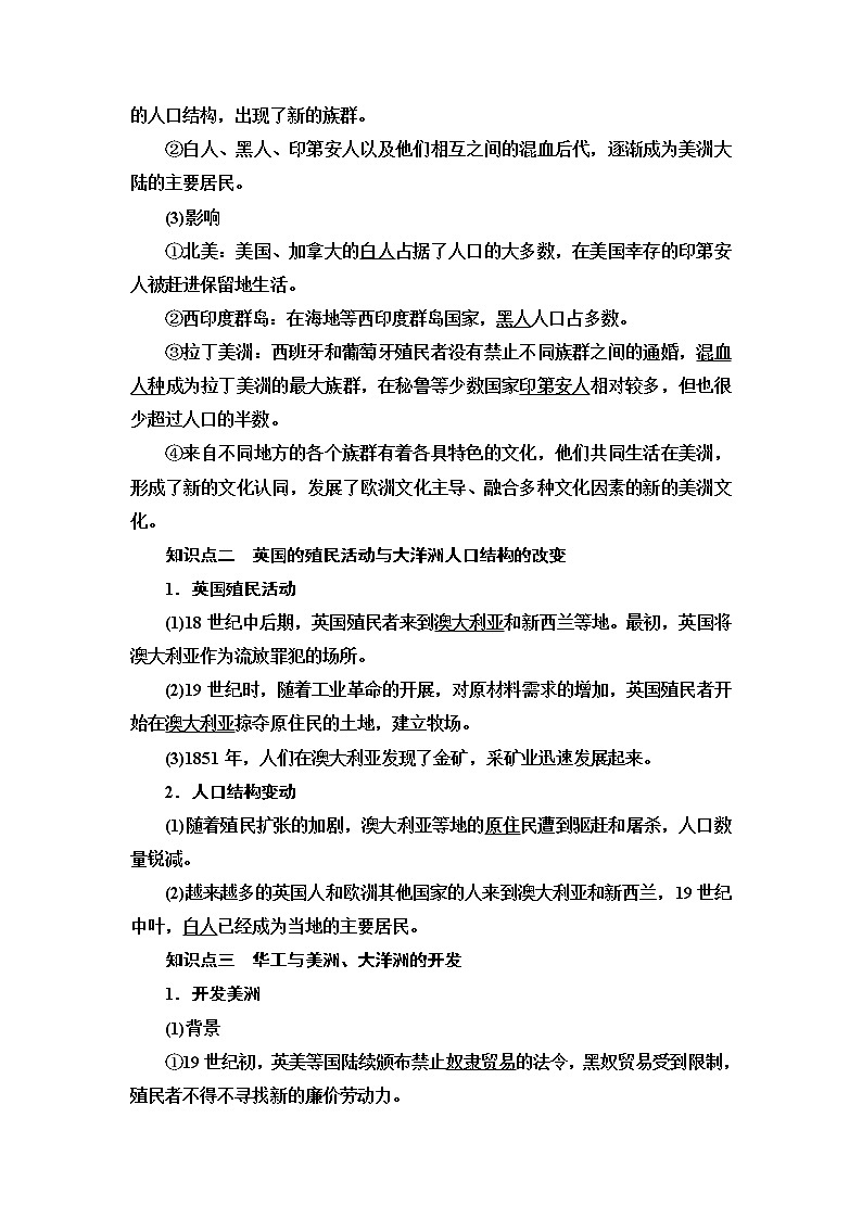人教统编版选择性必修3第3单元 第7课　近代殖民活动和人口的跨地域转移(1)练习题第2页
