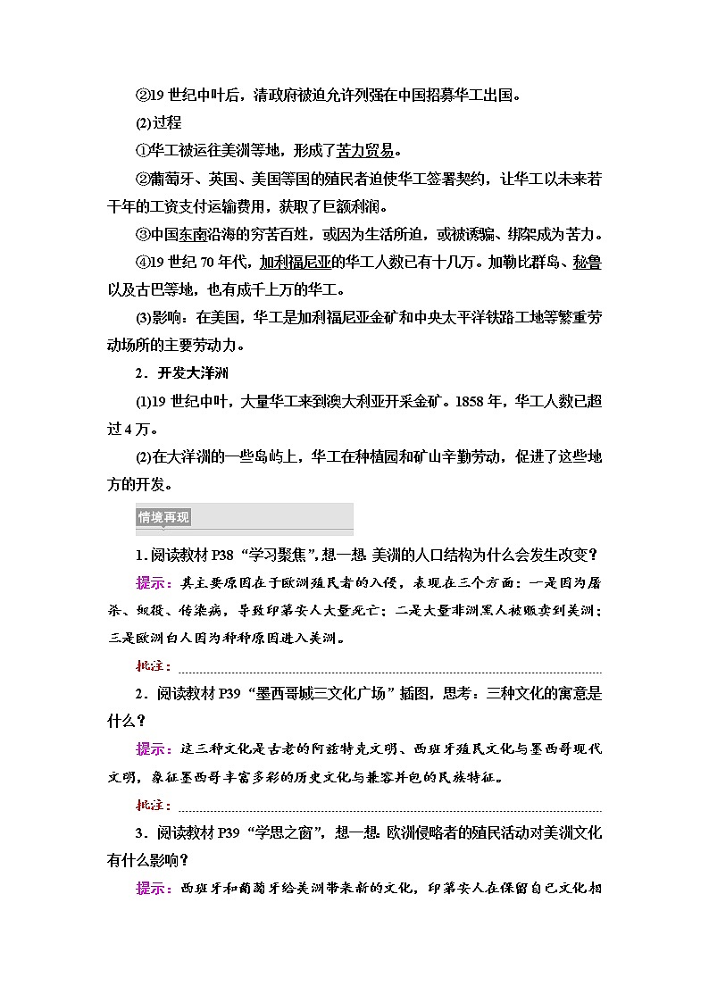 人教统编版选择性必修3第3单元 第7课　近代殖民活动和人口的跨地域转移(1)练习题第3页