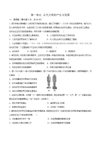 2020-2021学年第一单元 古代文明的产生与发展综合与测试测试题