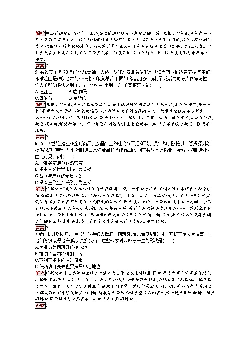 高中历史部编版必修中外历史纲要（下） 第3单元 走向整体的世界 单元检测题  Word解析版02