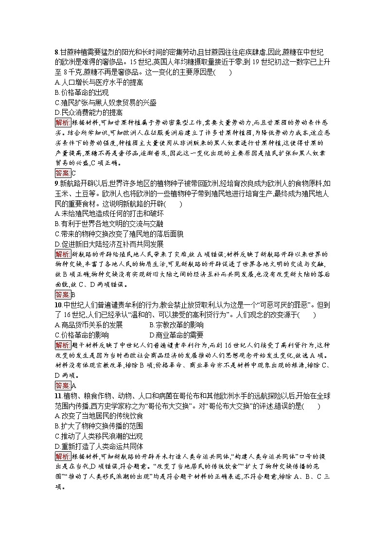 高中历史部编版必修中外历史纲要（下） 第3单元 走向整体的世界 单元检测题  Word解析版03