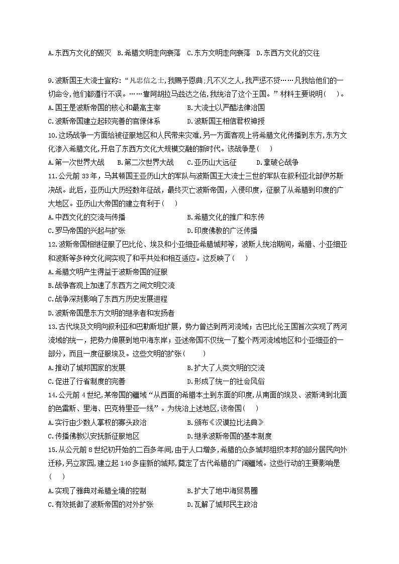 人教统编版（下）第一单元第2课古代世界的帝国与文明交流同步测试02