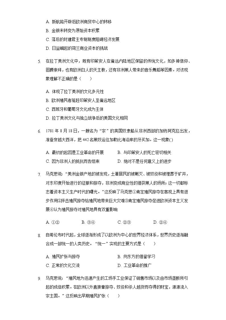 纲要下第三单元 第7课 全球联系的初步建立与世界格局的演变 同步测试（word版含解析）02