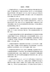 人教统编版高中历史选择性必修二经济与社会生活高二期末复习训练：第五单元测试卷（选择性必修2）参考答案(1)