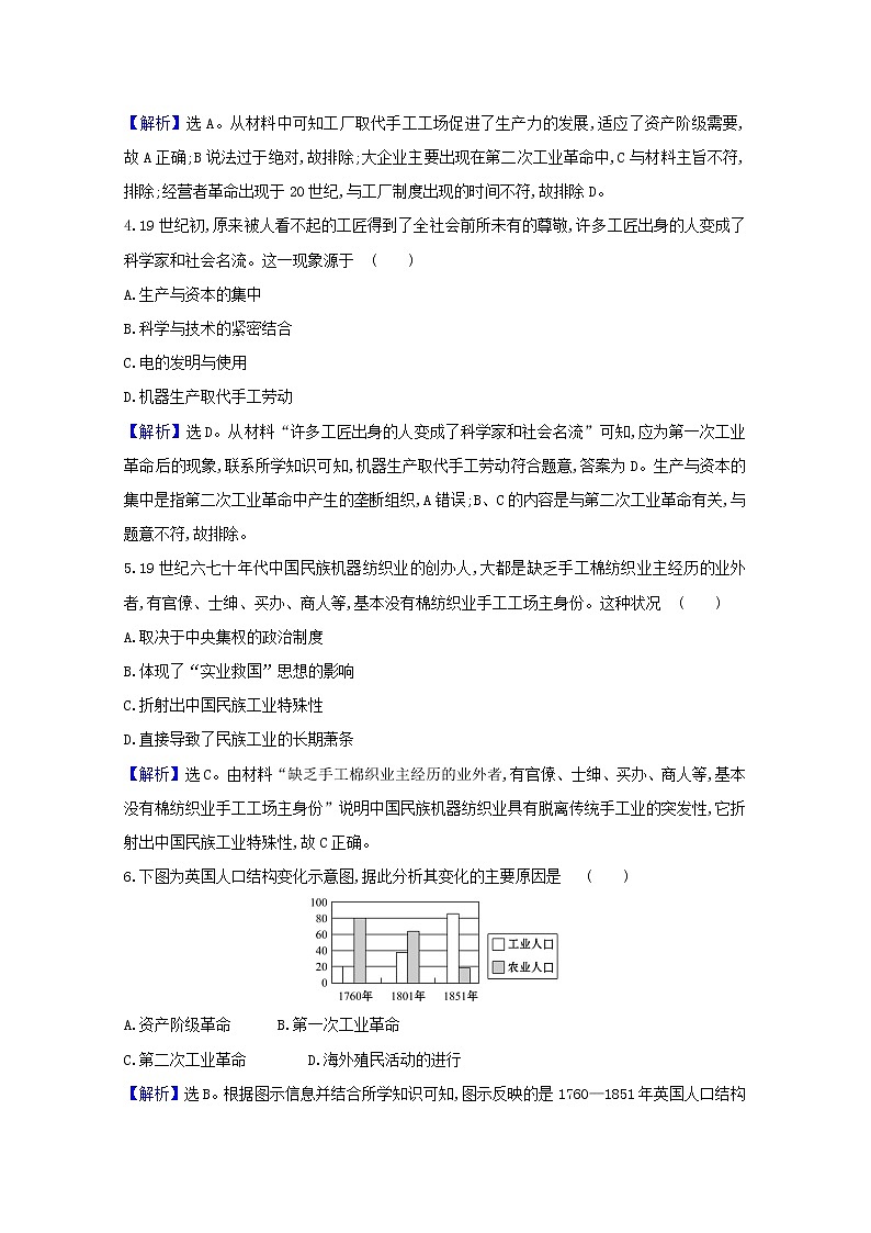 新教材高中历史第二单元生产工具与劳作方式第5课工业革命与工厂制度检测含解析新人教版选择性必修2第2页