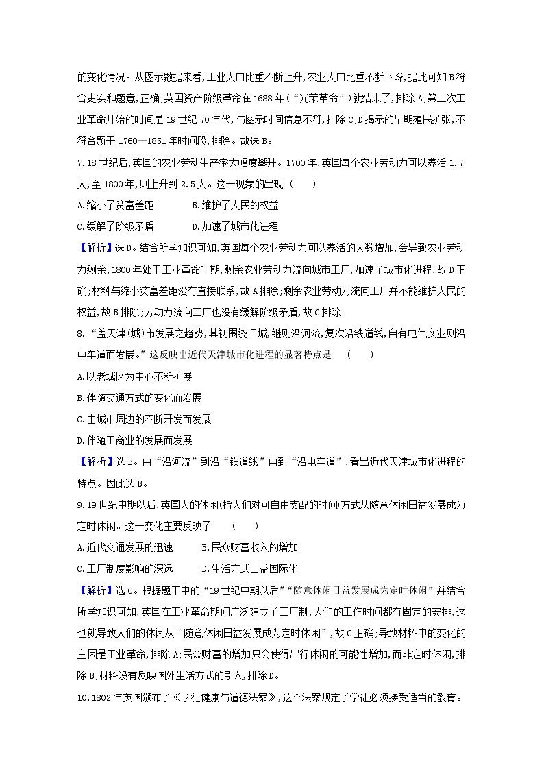 新教材高中历史第二单元生产工具与劳作方式第5课工业革命与工厂制度检测含解析新人教版选择性必修2第3页