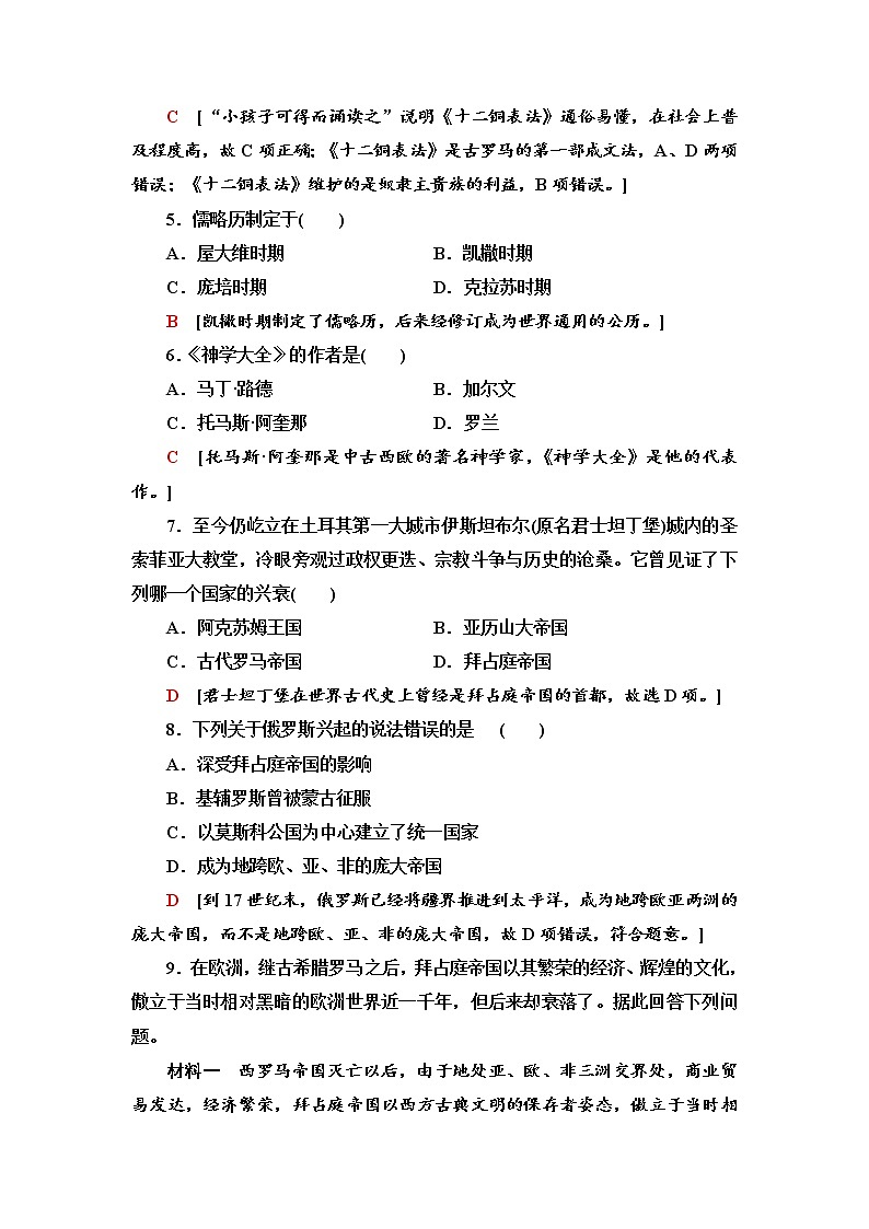 人教统编版选择性必修3课时分层作业4 欧洲文化的形成 练习02