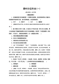 2020-2021学年第1课 中华优秀传统文化的内涵与特点复习练习题