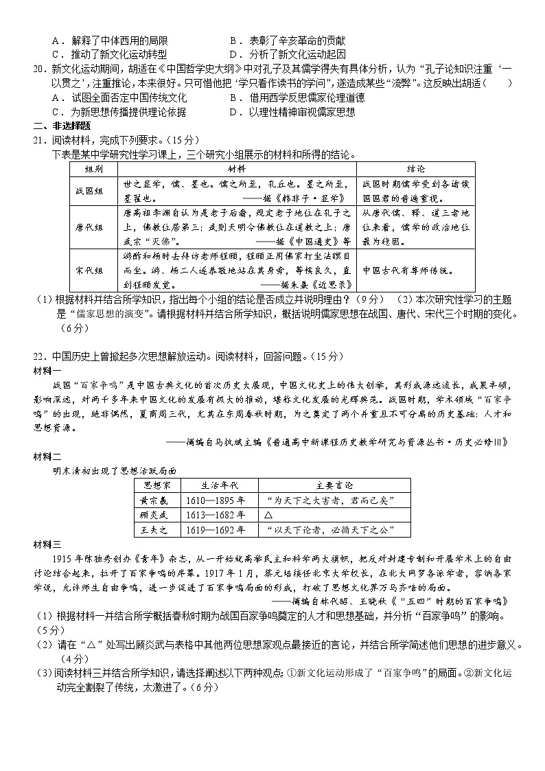 人教统编版选择性必修三第一单元练习 源远流长的中华文化单元练习（word版含解析）03