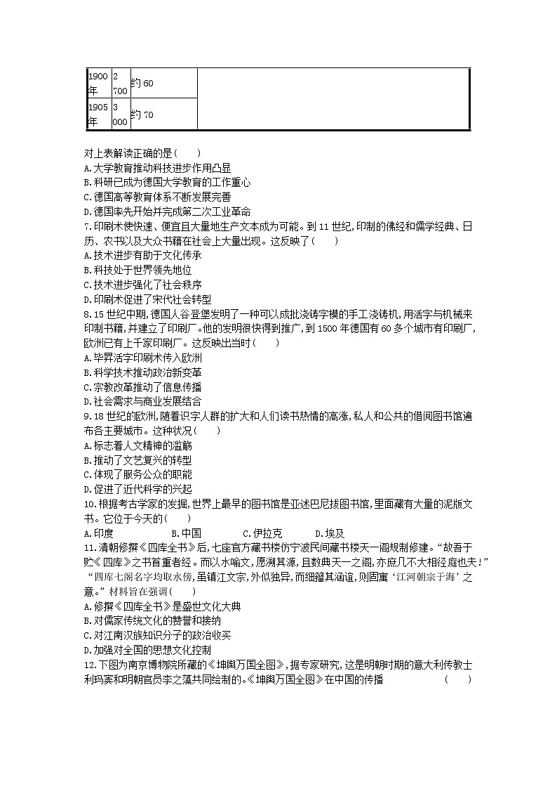 统编版选择性必修3第14课 文化传承的多种载体及其发展 课时训练（带解析）02