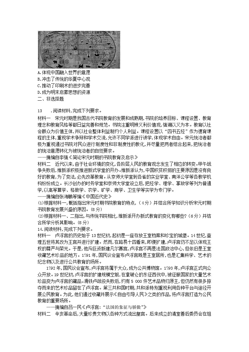 统编版选择性必修3第14课 文化传承的多种载体及其发展 课时训练（带解析）03