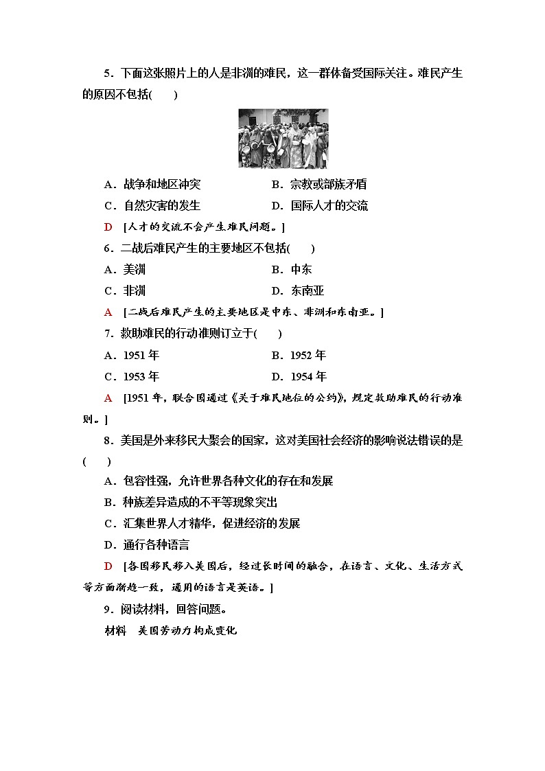 人教统编版选择性必修3课时分层作业8 现代社会的移民和多元文化 练习02