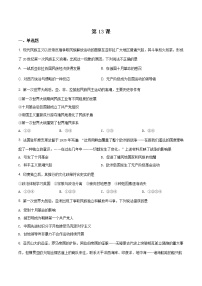 高中历史人教统编版选择性必修3 文化交流与传播第五单元 战争与文化交锋第13课 现代战争与不同文化的碰撞和交流课后复习题