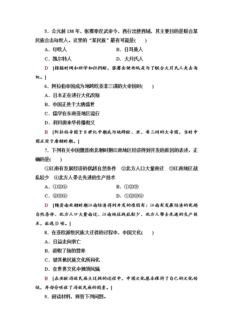人教统编版选择性必修3课时分层作业6 古代人类的迁徙和区域文化的形成 练习02