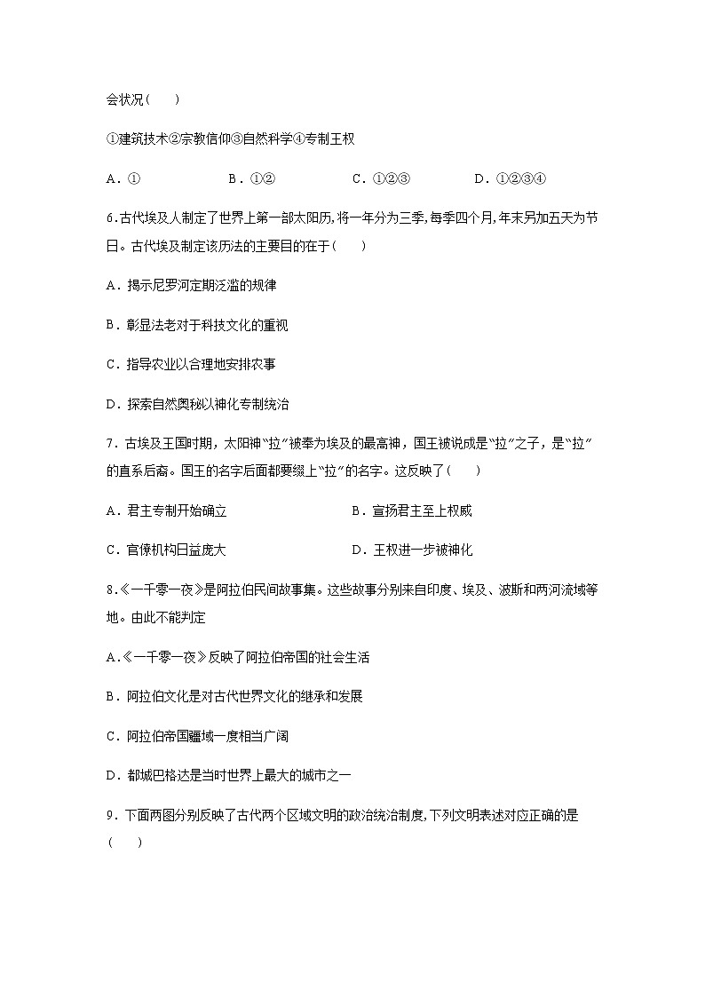 选择性必修3第3课 古代西亚、非洲文化 随堂清练习（word版含答案）02