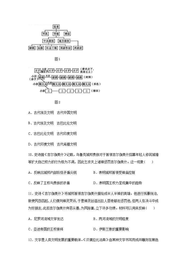 选择性必修3第3课 古代西亚、非洲文化 随堂清练习（word版含答案）03