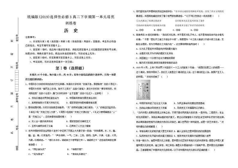 人教统编版选择性必修3第一单元源远流长的中华文化培优训练卷 (含答案)第1页
