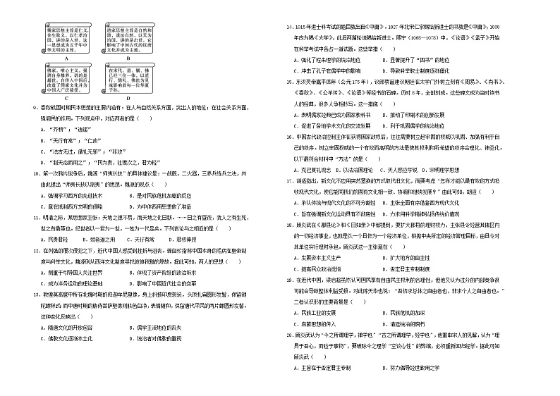 人教统编版选择性必修3第一单元源远流长的中华文化培优训练卷 (含答案)第2页