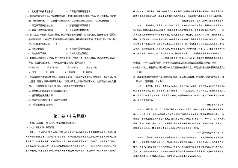 人教统编版选择性必修3第一单元源远流长的中华文化培优训练卷 (含答案)第3页