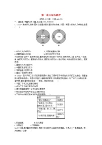 高中历史人教统编版选择性必修3 文化交流与传播第一单元 源远流长的中华文化本单元综合与测试课时作业