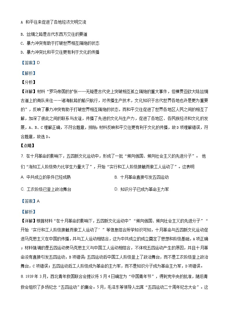 人教统编版选择性必修3第13课现代战争与不同文化的碰撞和交流同步课时训练（解析版）03