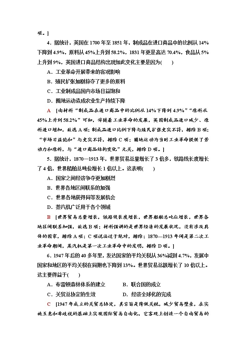人教统编版选择性必修3课时分层作业10 近代以来的世界贸易与文化交流的扩展第2页