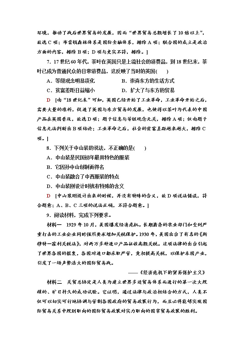 人教统编版选择性必修3课时分层作业10 近代以来的世界贸易与文化交流的扩展第3页